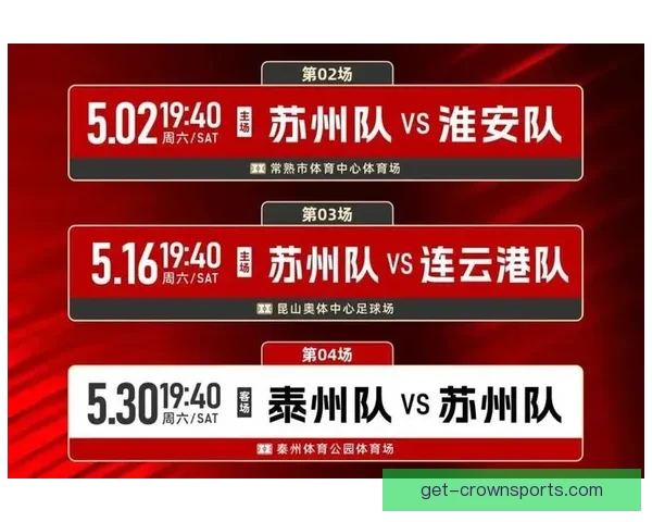 苏州超级联赛全年赛程全解析及重要比赛时间安排